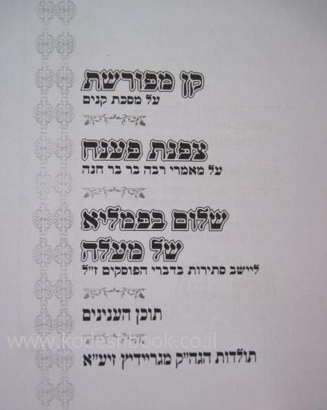 קן מפורשת על מסכת קנים