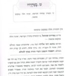 קנין התורה של מרן