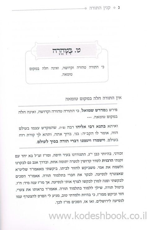 קנין התורה של מרן