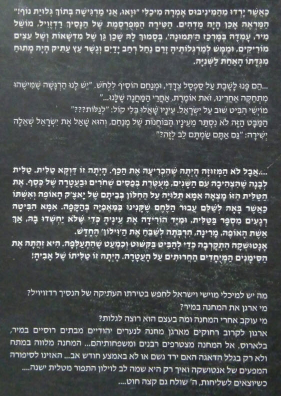 קצה חוט ושליחות