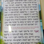 קריאת שמע שעל המיטה כולל אגרת