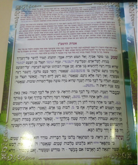 קריאת שמע שעל המיטה כולל אגרת 2