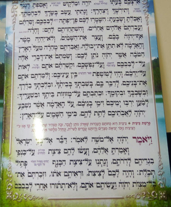 קריאת שמע שעל המיטה כולל אגרת