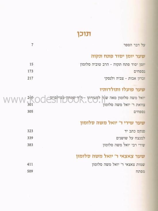ר' יואל משה סלומון