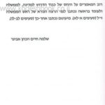 ראש הממשלה פרקי כבוד מלכות ישראל וארץ ישראל 1