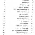 ראש הממשלה פרקי כבוד מלכות ישראל וארץ ישראל 2