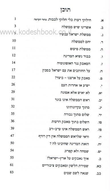ראש הממשלה פרקי כבוד מלכות ישראל וארץ ישראל 2