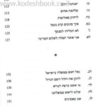 ראש הממשלה פרקי כבוד מלכות ישראל וארץ ישראל 3