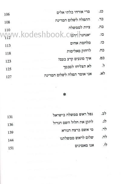 ראש הממשלה פרקי כבוד מלכות ישראל וארץ ישראל 3