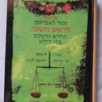 ראש השנה 7017