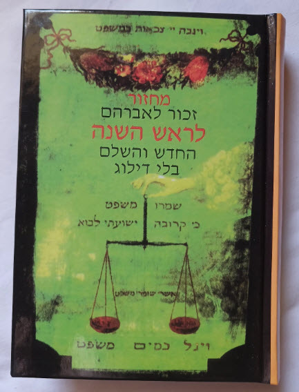 ראש השנה 7017