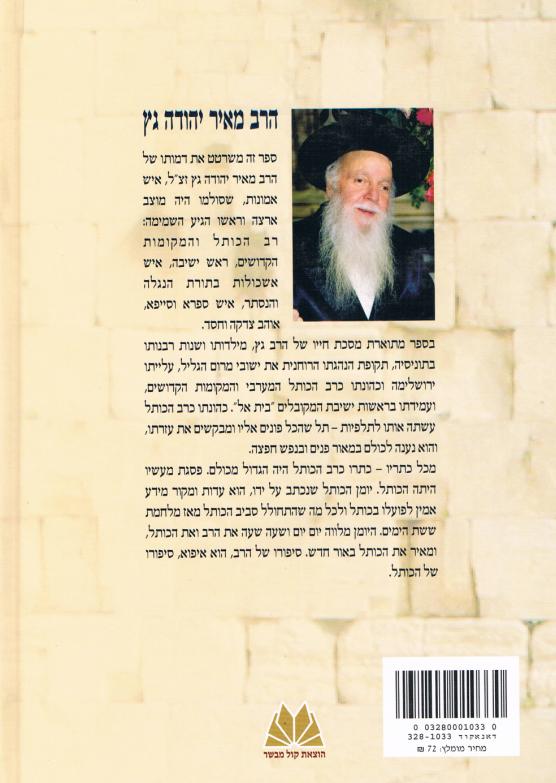רב הכותל