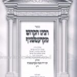 רבינו הקדוש מקרעטשניף