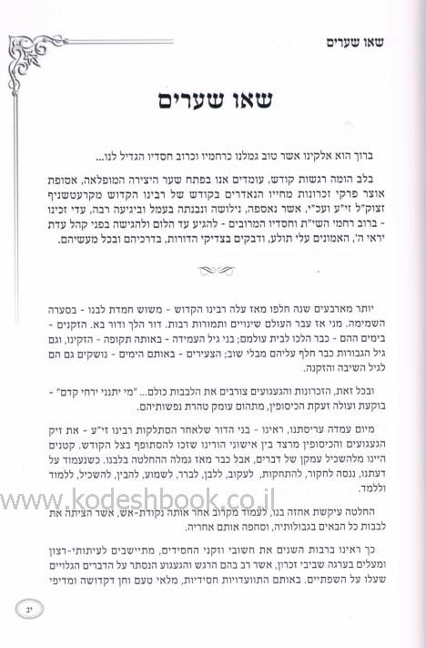 רבינו הקדוש מקרעטשניף 2