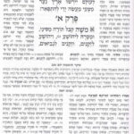 רבינו יונה מסכת אבות מנוקד