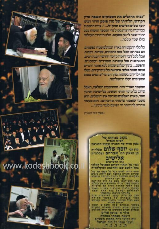 רבן של ישראל