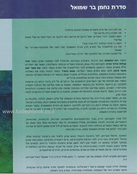 רוח המשפט