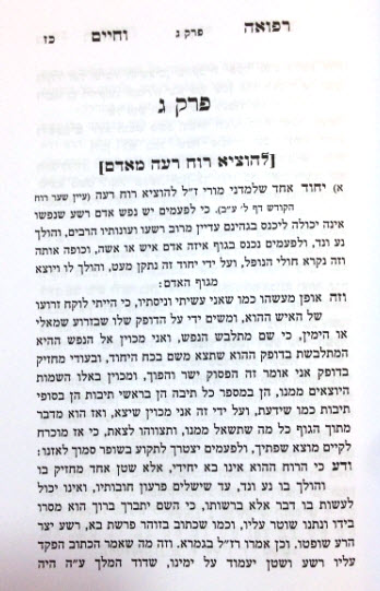 רפואה וחיים והרופא המנוסה 1