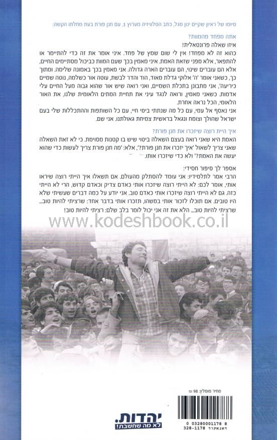 רציתי להיות טוב