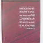 שאול בחיר ה'