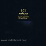 שאלה של חיים