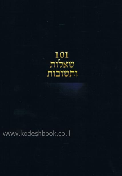 שאלה של חיים