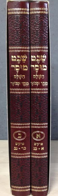 שבט מוסר השלם