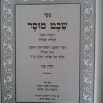 שבט מוסר מנוקד