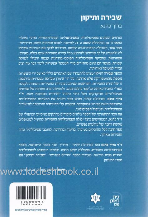 שבירה ותיקון