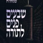 שבעים פנים לתורה