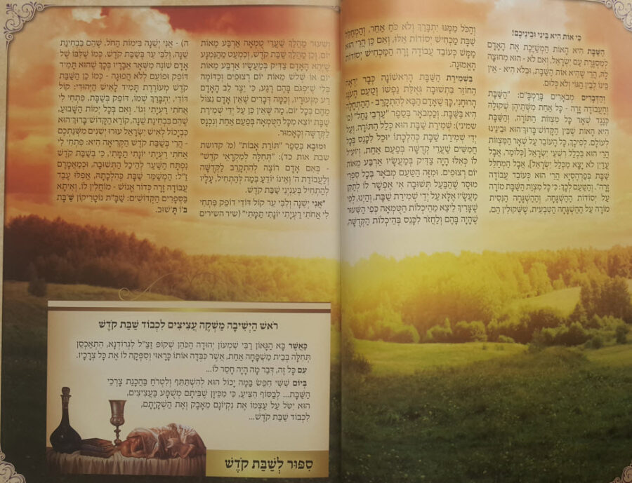 שבת