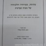 שבת הארץ