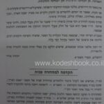 שבת הארץ 2