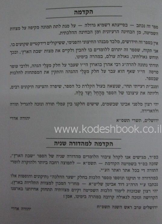שבת הארץ 2