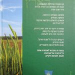 שבת הארץ 3