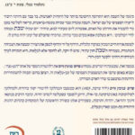 שבת רגע של נצח