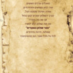 שולחן המועדים
