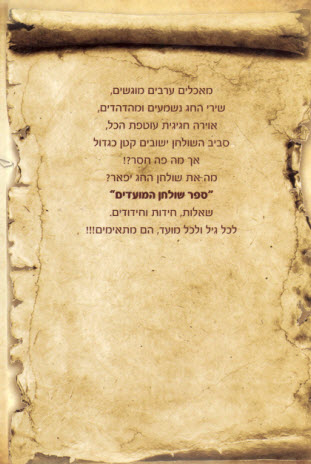 שולחן המועדים