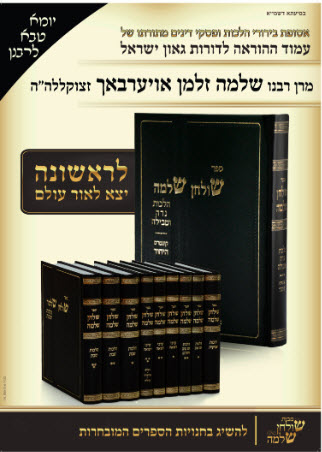 שולחן שלמה נידה 11924