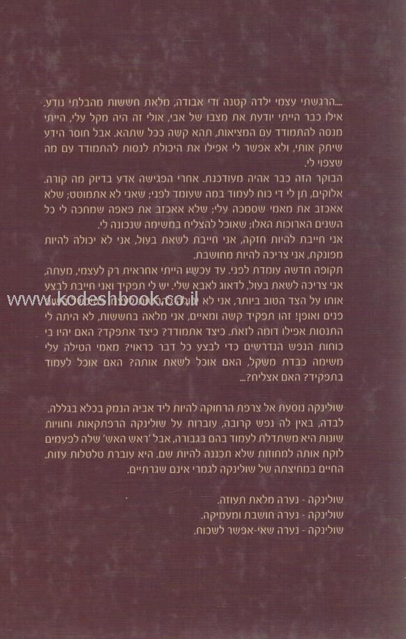 שולינקה ילדה גדולה של אבא
