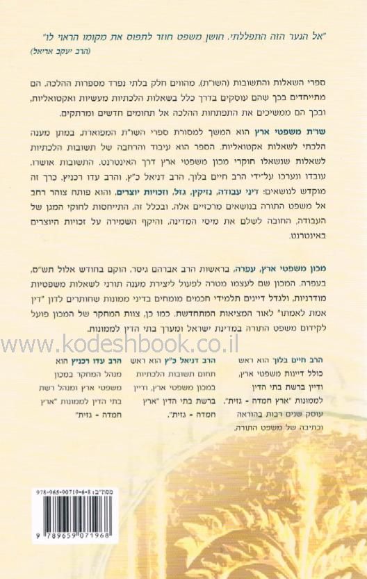 שות משפטי ארץ