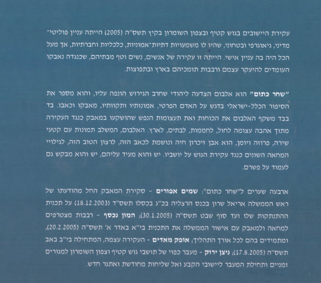 שחר כתום אלבום המאבק