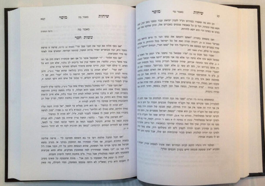שיחות מוסר שערי חיים 1