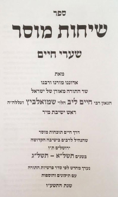 שיחות מוסר שערי חיים