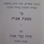 שיחת אבות על מסכת אבות