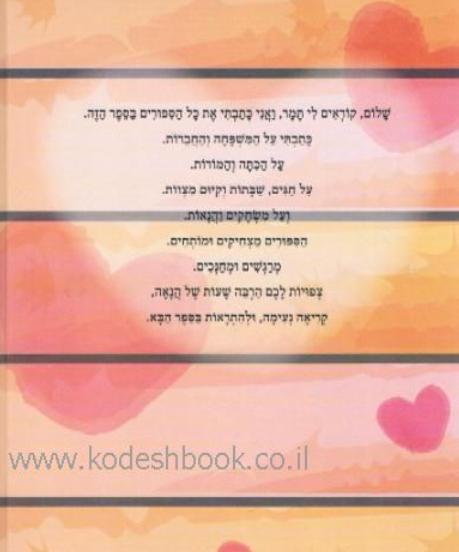 שלום כיתה ב
