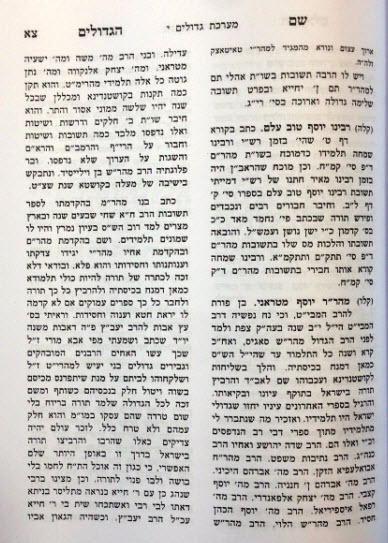 שם הגדולים להחידא 1