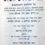 שם הגדולים להחידא