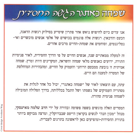 שמחה כאתגר הגישה החסידית