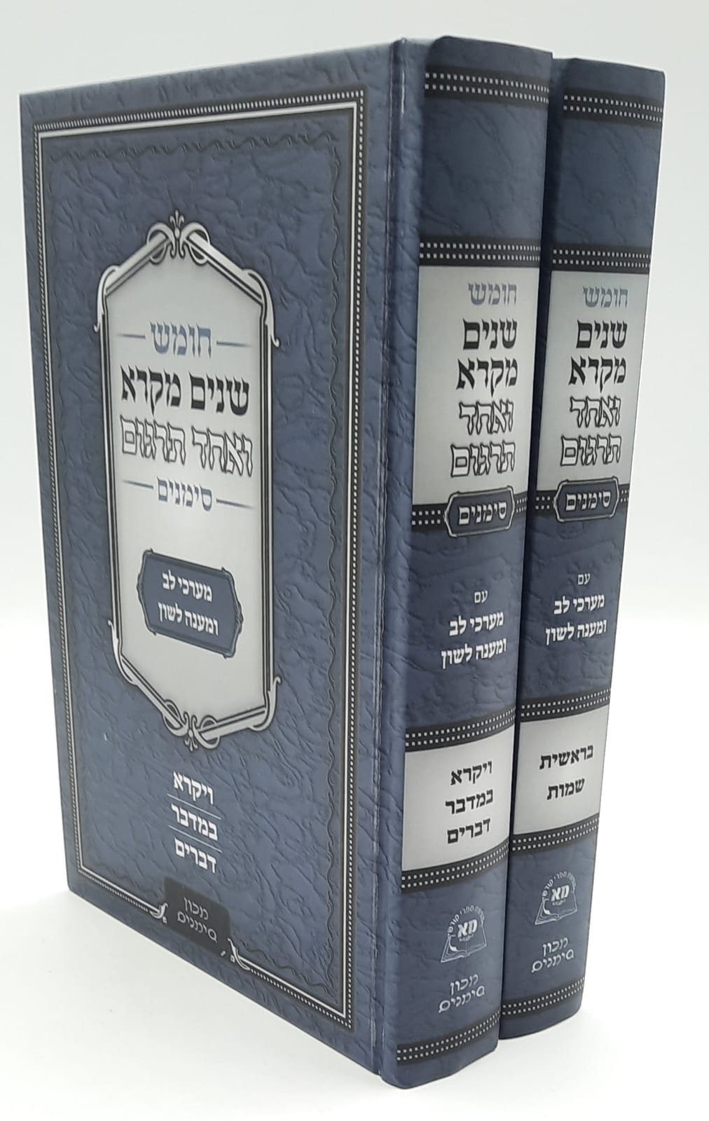 שניים מקרא סימנים בכ